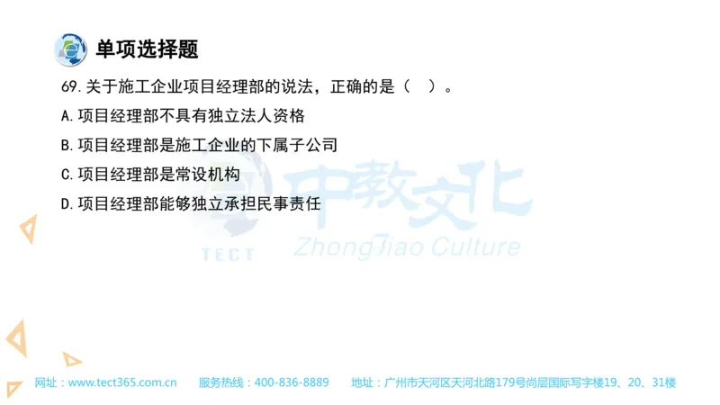 03.一建法规-2021年真题解析-讲义(1)_2026年一级建造师_2026年一建法规_2025年一建法规SVIP_03-习题精析✿实战特训✿模考通关_23-法规《高频考题班》王欣ZJ_课程讲义