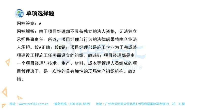 03.一建法规-2021年真题解析-讲义(1)_2026年一级建造师_2026年一建法规_2025年一建法规SVIP_03-习题精析✿实战特训✿模考通关_23-法规《高频考题班》王欣ZJ_课程讲义