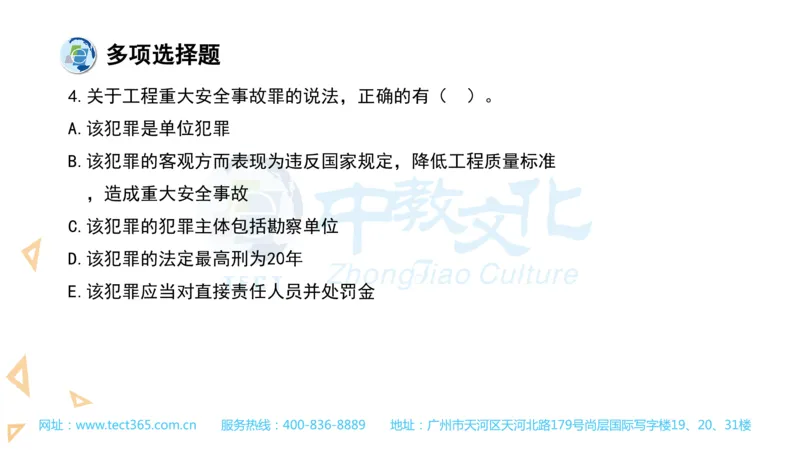 03.一建法规-2021年真题解析-讲义(1)_2026年一级建造师_2026年一建法规_2025年一建法规SVIP_03-习题精析✿实战特训✿模考通关_23-法规《高频考题班》王欣ZJ_课程讲义