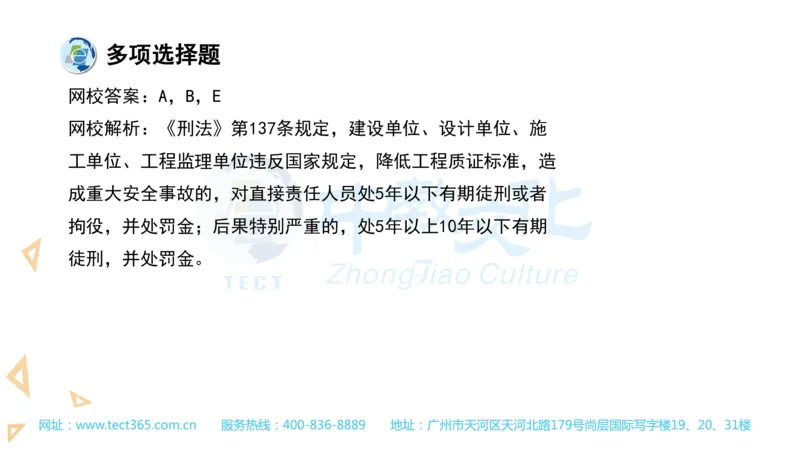 03.一建法规-2021年真题解析-讲义(1)_2026年一级建造师_2026年一建法规_2025年一建法规SVIP_03-习题精析✿实战特训✿模考通关_23-法规《高频考题班》王欣ZJ_课程讲义