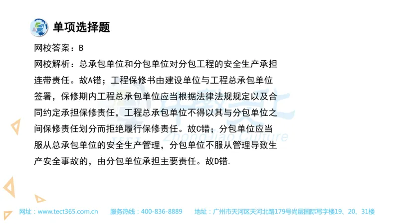 03.一建法规-2021年真题解析-讲义(1)_2026年一级建造师_2026年一建法规_2025年一建法规SVIP_03-习题精析✿实战特训✿模考通关_23-法规《高频考题班》王欣ZJ_课程讲义