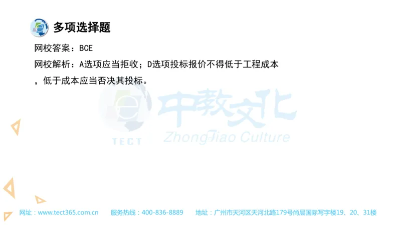 03.一建法规-2021年真题解析-讲义(1)_2026年一级建造师_2026年一建法规_2025年一建法规SVIP_03-习题精析✿实战特训✿模考通关_23-法规《高频考题班》王欣ZJ_课程讲义