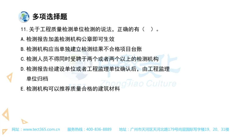 03.一建法规-2021年真题解析-讲义(1)_2026年一级建造师_2026年一建法规_2025年一建法规SVIP_03-习题精析✿实战特训✿模考通关_23-法规《高频考题班》王欣ZJ_课程讲义