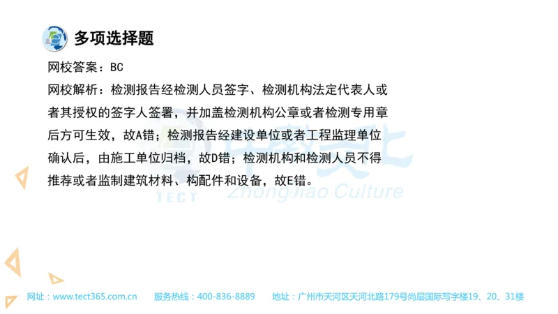 03.一建法规-2021年真题解析-讲义(1)_2026年一级建造师_2026年一建法规_2025年一建法规SVIP_03-习题精析✿实战特训✿模考通关_23-法规《高频考题班》王欣ZJ_课程讲义