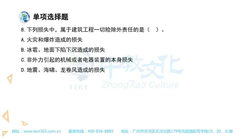03.一建法规-2021年真题解析-讲义(1)_2026年一级建造师_2026年一建法规_2025年一建法规SVIP_03-习题精析✿实战特训✿模考通关_23-法规《高频考题班》王欣ZJ_课程讲义