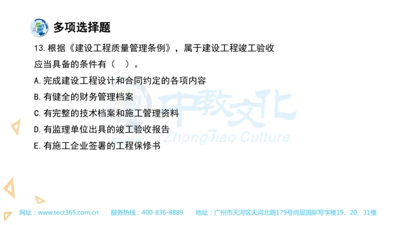 03.一建法规-2021年真题解析-讲义(1)_2026年一级建造师_2026年一建法规_2025年一建法规SVIP_03-习题精析✿实战特训✿模考通关_23-法规《高频考题班》王欣ZJ_课程讲义