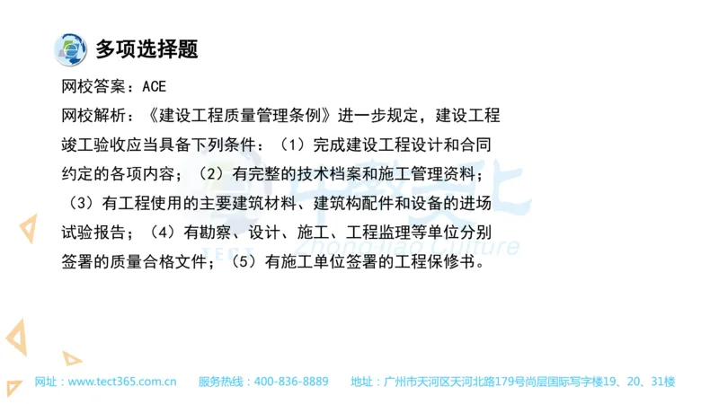 03.一建法规-2021年真题解析-讲义(1)_2026年一级建造师_2026年一建法规_2025年一建法规SVIP_03-习题精析✿实战特训✿模考通关_23-法规《高频考题班》王欣ZJ_课程讲义
