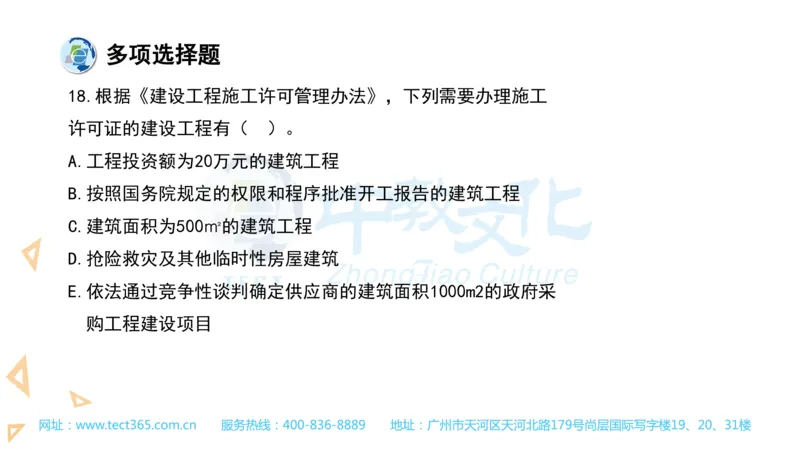 03.一建法规-2021年真题解析-讲义(1)_2026年一级建造师_2026年一建法规_2025年一建法规SVIP_03-习题精析✿实战特训✿模考通关_23-法规《高频考题班》王欣ZJ_课程讲义