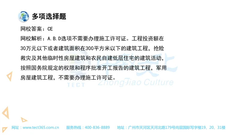03.一建法规-2021年真题解析-讲义(1)_2026年一级建造师_2026年一建法规_2025年一建法规SVIP_03-习题精析✿实战特训✿模考通关_23-法规《高频考题班》王欣ZJ_课程讲义