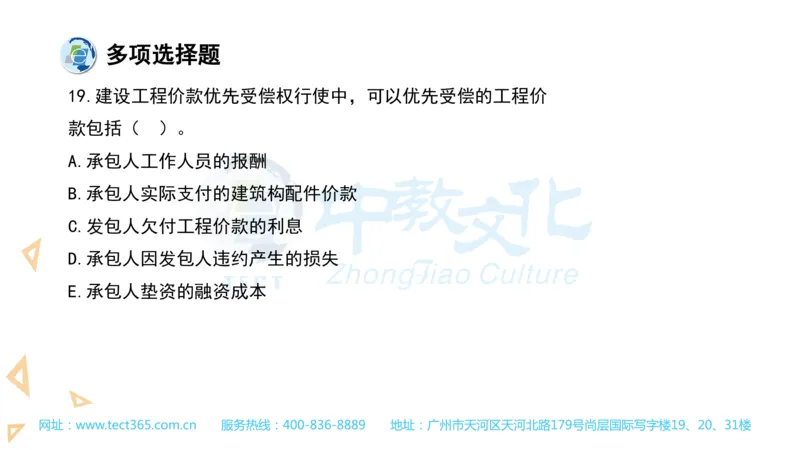 03.一建法规-2021年真题解析-讲义(1)_2026年一级建造师_2026年一建法规_2025年一建法规SVIP_03-习题精析✿实战特训✿模考通关_23-法规《高频考题班》王欣ZJ_课程讲义