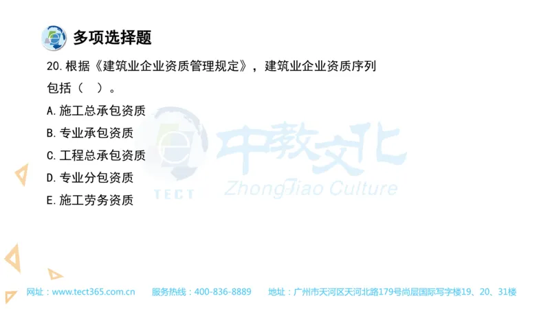 03.一建法规-2021年真题解析-讲义(1)_2026年一级建造师_2026年一建法规_2025年一建法规SVIP_03-习题精析✿实战特训✿模考通关_23-法规《高频考题班》王欣ZJ_课程讲义