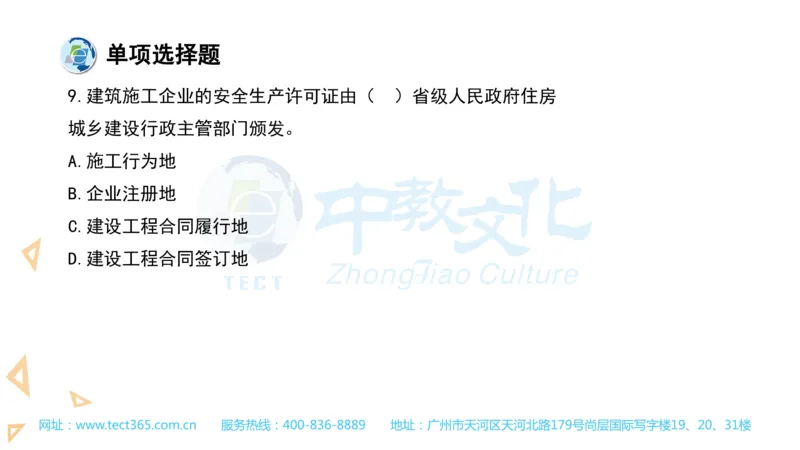 03.一建法规-2021年真题解析-讲义(1)_2026年一级建造师_2026年一建法规_2025年一建法规SVIP_03-习题精析✿实战特训✿模考通关_23-法规《高频考题班》王欣ZJ_课程讲义