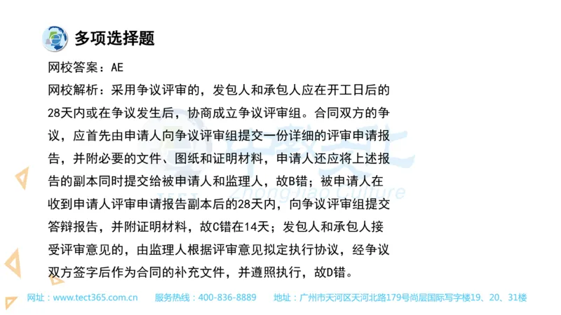 03.一建法规-2021年真题解析-讲义(1)_2026年一级建造师_2026年一建法规_2025年一建法规SVIP_03-习题精析✿实战特训✿模考通关_23-法规《高频考题班》王欣ZJ_课程讲义