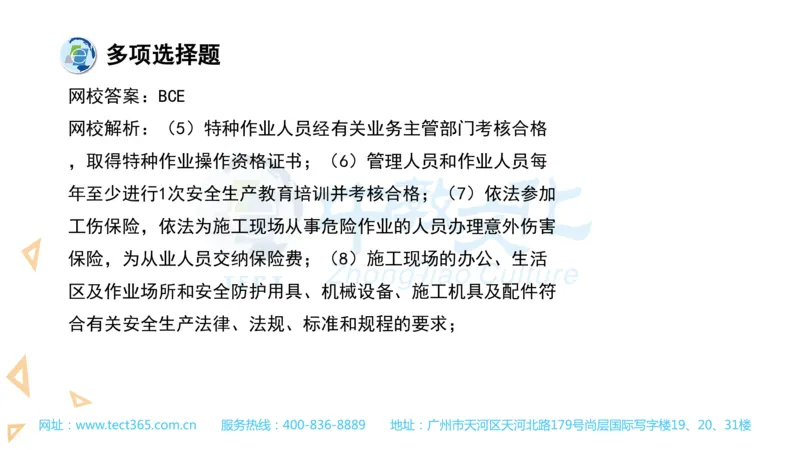03.一建法规-2021年真题解析-讲义(1)_2026年一级建造师_2026年一建法规_2025年一建法规SVIP_03-习题精析✿实战特训✿模考通关_23-法规《高频考题班》王欣ZJ_课程讲义
