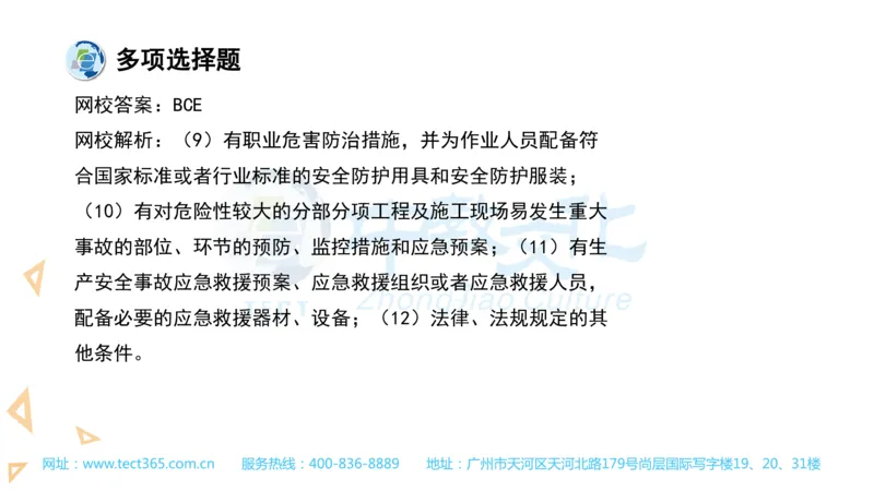 03.一建法规-2021年真题解析-讲义(1)_2026年一级建造师_2026年一建法规_2025年一建法规SVIP_03-习题精析✿实战特训✿模考通关_23-法规《高频考题班》王欣ZJ_课程讲义