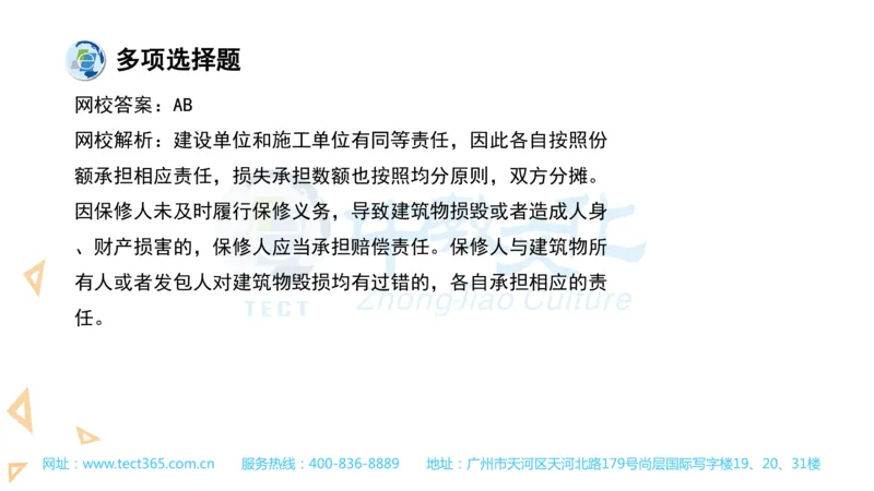 03.一建法规-2021年真题解析-讲义(1)_2026年一级建造师_2026年一建法规_2025年一建法规SVIP_03-习题精析✿实战特训✿模考通关_23-法规《高频考题班》王欣ZJ_课程讲义