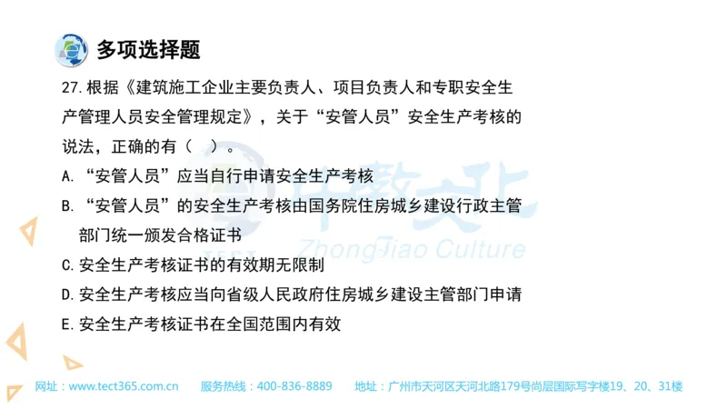 03.一建法规-2021年真题解析-讲义(1)_2026年一级建造师_2026年一建法规_2025年一建法规SVIP_03-习题精析✿实战特训✿模考通关_23-法规《高频考题班》王欣ZJ_课程讲义