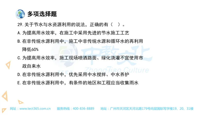 03.一建法规-2021年真题解析-讲义(1)_2026年一级建造师_2026年一建法规_2025年一建法规SVIP_03-习题精析✿实战特训✿模考通关_23-法规《高频考题班》王欣ZJ_课程讲义