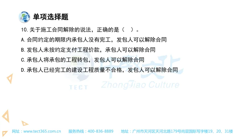 03.一建法规-2021年真题解析-讲义(1)_2026年一级建造师_2026年一建法规_2025年一建法规SVIP_03-习题精析✿实战特训✿模考通关_23-法规《高频考题班》王欣ZJ_课程讲义