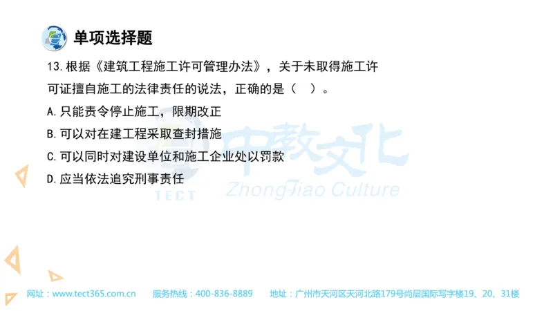 03.一建法规-2021年真题解析-讲义(1)_2026年一级建造师_2026年一建法规_2025年一建法规SVIP_03-习题精析✿实战特训✿模考通关_23-法规《高频考题班》王欣ZJ_课程讲义
