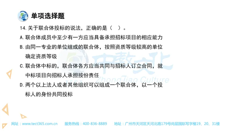 03.一建法规-2021年真题解析-讲义(1)_2026年一级建造师_2026年一建法规_2025年一建法规SVIP_03-习题精析✿实战特训✿模考通关_23-法规《高频考题班》王欣ZJ_课程讲义