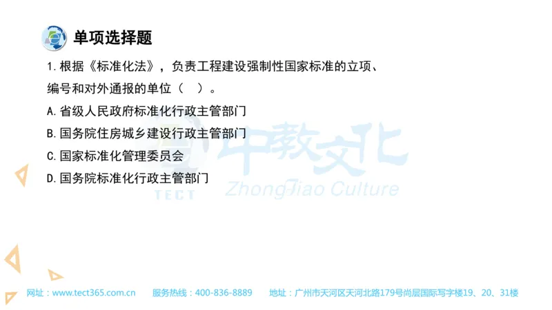 03.一建法规-2021年真题解析-讲义(1)_2026年一级建造师_2026年一建法规_2025年一建法规SVIP_03-习题精析✿实战特训✿模考通关_23-法规《高频考题班》王欣ZJ_课程讲义
