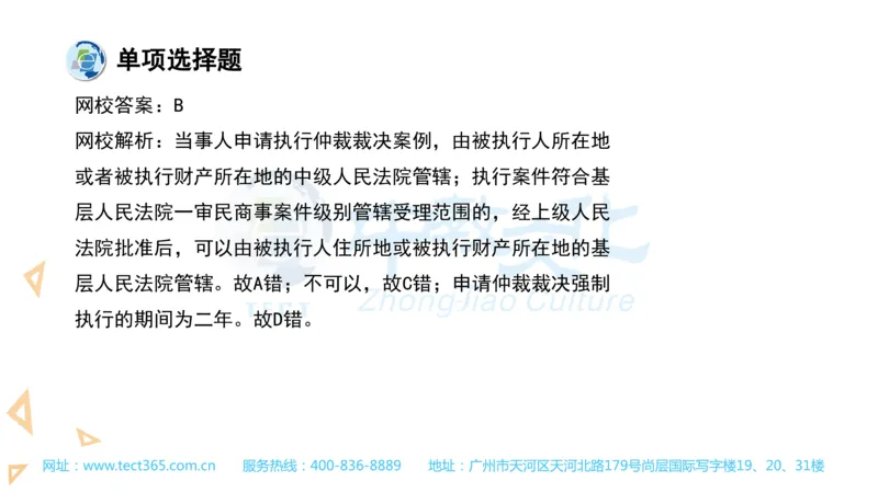 03.一建法规-2021年真题解析-讲义(1)_2026年一级建造师_2026年一建法规_2025年一建法规SVIP_03-习题精析✿实战特训✿模考通关_23-法规《高频考题班》王欣ZJ_课程讲义