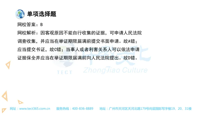 03.一建法规-2021年真题解析-讲义(1)_2026年一级建造师_2026年一建法规_2025年一建法规SVIP_03-习题精析✿实战特训✿模考通关_23-法规《高频考题班》王欣ZJ_课程讲义