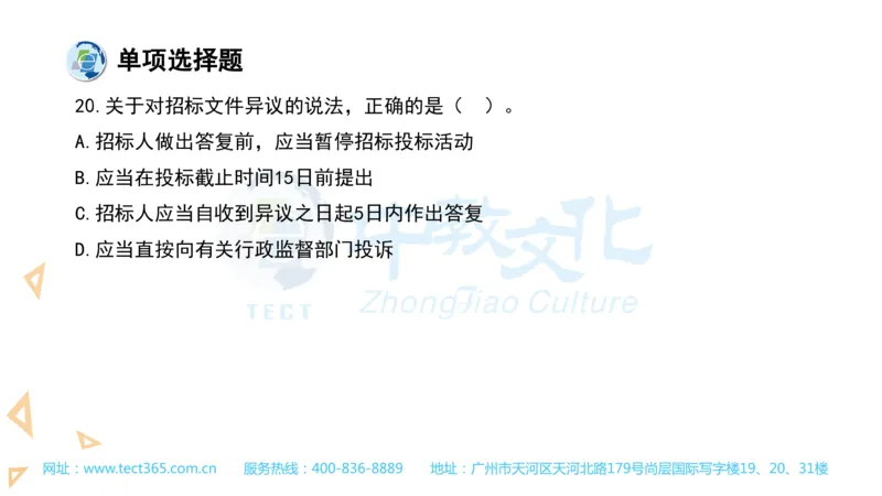 03.一建法规-2021年真题解析-讲义(1)_2026年一级建造师_2026年一建法规_2025年一建法规SVIP_03-习题精析✿实战特训✿模考通关_23-法规《高频考题班》王欣ZJ_课程讲义