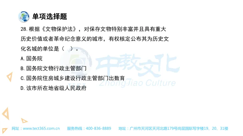 03.一建法规-2021年真题解析-讲义(1)_2026年一级建造师_2026年一建法规_2025年一建法规SVIP_03-习题精析✿实战特训✿模考通关_23-法规《高频考题班》王欣ZJ_课程讲义