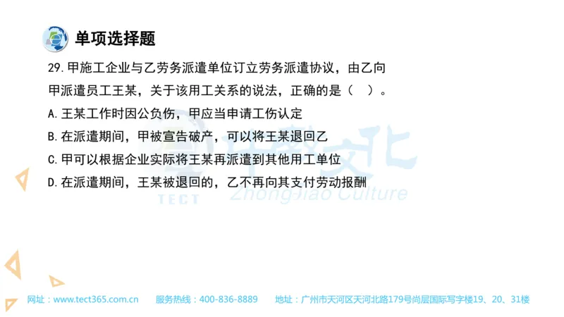 03.一建法规-2021年真题解析-讲义(1)_2026年一级建造师_2026年一建法规_2025年一建法规SVIP_03-习题精析✿实战特训✿模考通关_23-法规《高频考题班》王欣ZJ_课程讲义