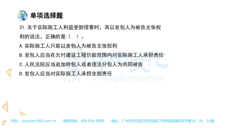 03.一建法规-2021年真题解析-讲义(1)_2026年一级建造师_2026年一建法规_2025年一建法规SVIP_03-习题精析✿实战特训✿模考通关_23-法规《高频考题班》王欣ZJ_课程讲义