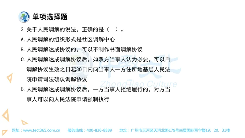 03.一建法规-2021年真题解析-讲义(1)_2026年一级建造师_2026年一建法规_2025年一建法规SVIP_03-习题精析✿实战特训✿模考通关_23-法规《高频考题班》王欣ZJ_课程讲义