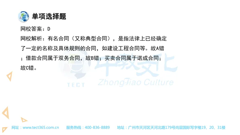 03.一建法规-2021年真题解析-讲义(1)_2026年一级建造师_2026年一建法规_2025年一建法规SVIP_03-习题精析✿实战特训✿模考通关_23-法规《高频考题班》王欣ZJ_课程讲义