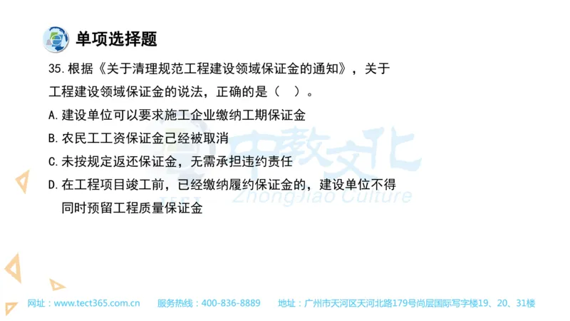 03.一建法规-2021年真题解析-讲义(1)_2026年一级建造师_2026年一建法规_2025年一建法规SVIP_03-习题精析✿实战特训✿模考通关_23-法规《高频考题班》王欣ZJ_课程讲义