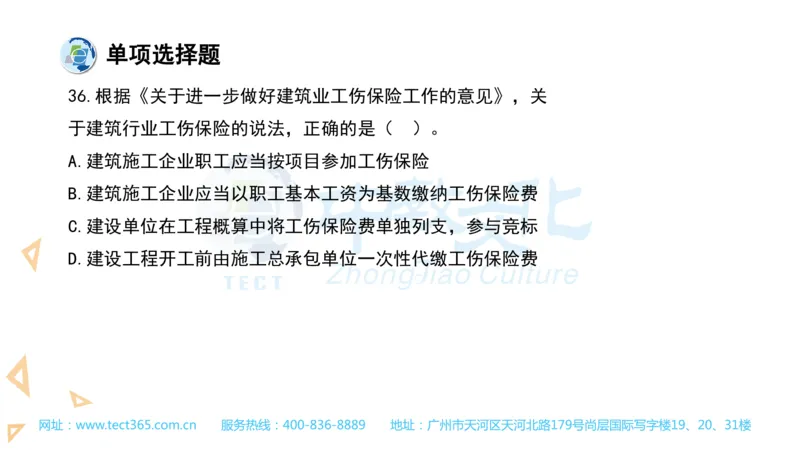 03.一建法规-2021年真题解析-讲义(1)_2026年一级建造师_2026年一建法规_2025年一建法规SVIP_03-习题精析✿实战特训✿模考通关_23-法规《高频考题班》王欣ZJ_课程讲义