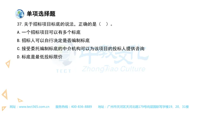 03.一建法规-2021年真题解析-讲义(1)_2026年一级建造师_2026年一建法规_2025年一建法规SVIP_03-习题精析✿实战特训✿模考通关_23-法规《高频考题班》王欣ZJ_课程讲义