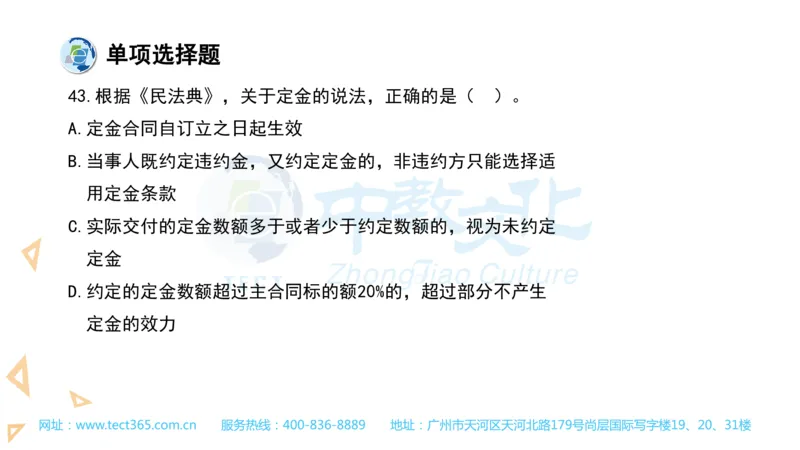 03.一建法规-2021年真题解析-讲义(1)_2026年一级建造师_2026年一建法规_2025年一建法规SVIP_03-习题精析✿实战特训✿模考通关_23-法规《高频考题班》王欣ZJ_课程讲义