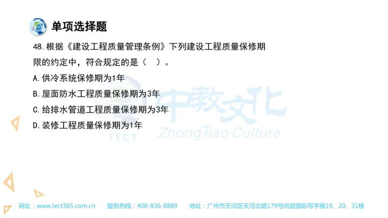 03.一建法规-2021年真题解析-讲义(1)_2026年一级建造师_2026年一建法规_2025年一建法规SVIP_03-习题精析✿实战特训✿模考通关_23-法规《高频考题班》王欣ZJ_课程讲义
