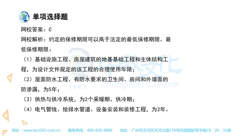 03.一建法规-2021年真题解析-讲义(1)_2026年一级建造师_2026年一建法规_2025年一建法规SVIP_03-习题精析✿实战特训✿模考通关_23-法规《高频考题班》王欣ZJ_课程讲义