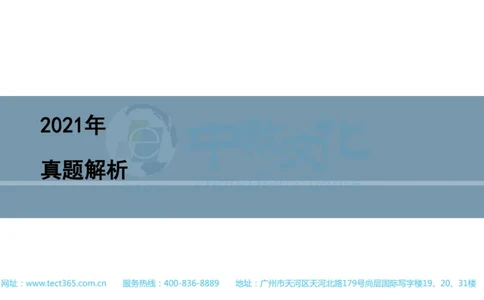 03.一建法规-2021年真题解析-讲义(1)_2026年一级建造师_2026年一建法规_2025年一建法规SVIP_03-习题精析✿实战特训✿模考通关_23-法规《高频考题班》王欣ZJ_课程讲义