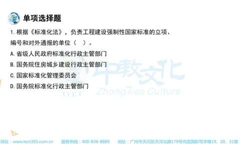 03.一建法规-2021年真题解析-讲义(1)_2026年一级建造师_2026年一建法规_2025年一建法规SVIP_03-习题精析✿实战特训✿模考通关_23-法规《高频考题班》王欣ZJ_课程讲义