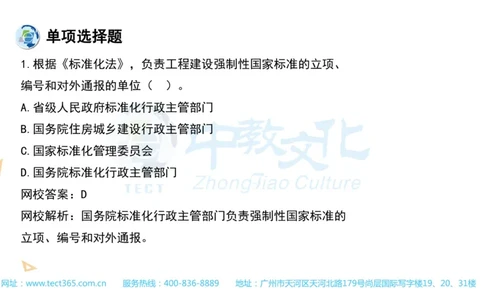 03.一建法规-2021年真题解析-讲义(1)_2026年一级建造师_2026年一建法规_2025年一建法规SVIP_03-习题精析✿实战特训✿模考通关_23-法规《高频考题班》王欣ZJ_课程讲义