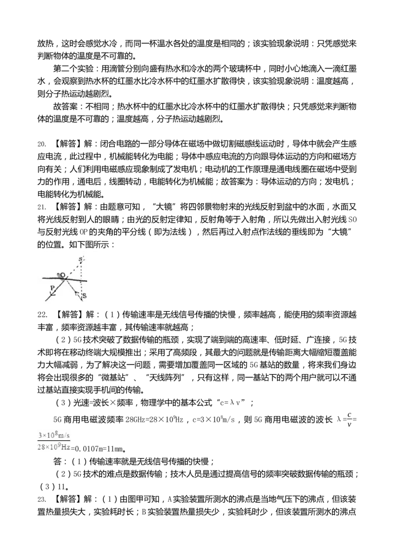 2019年山东省烟台市中考物理试卷及答案_中考真题_4.物理中考真题2015-2024年_地区卷_山东省_烟台中考物理08-21