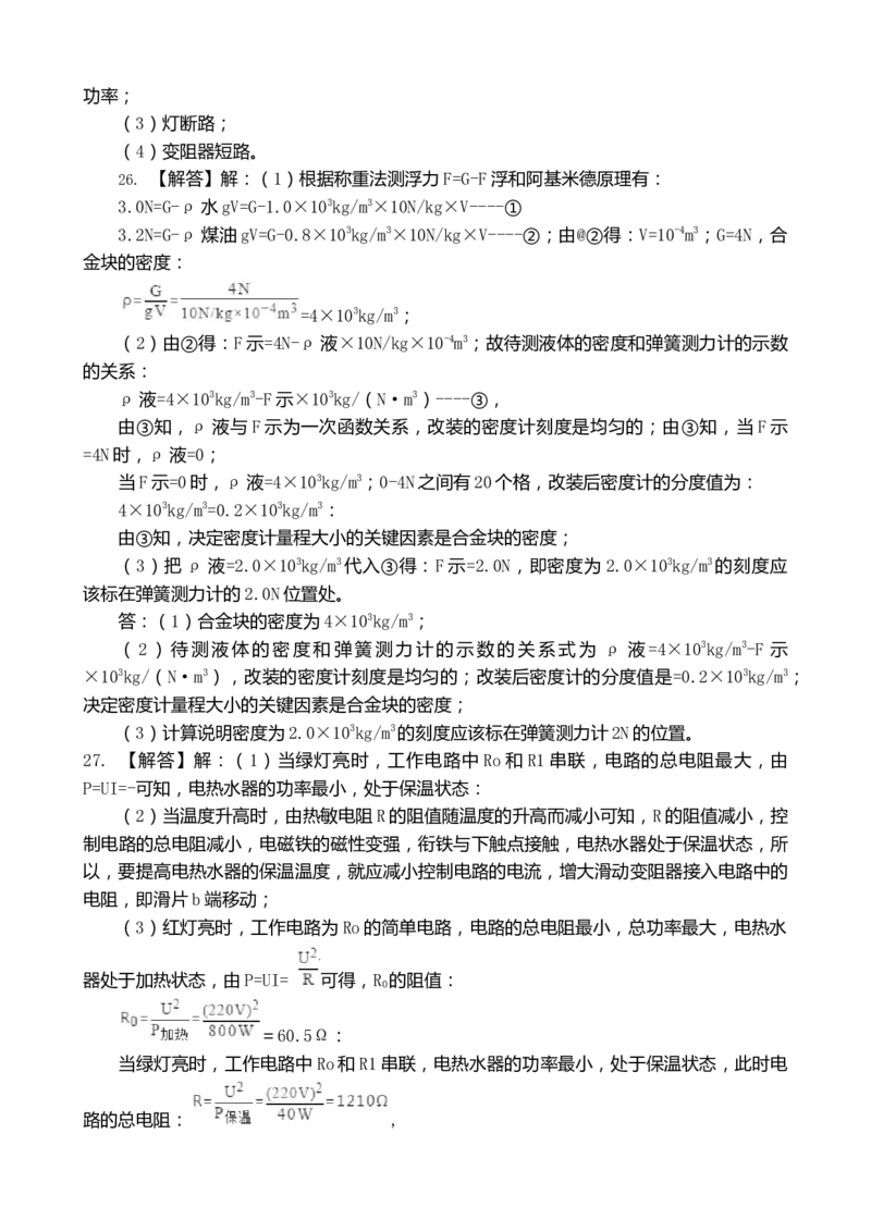 2019年山东省烟台市中考物理试卷及答案_中考真题_4.物理中考真题2015-2024年_地区卷_山东省_烟台中考物理08-21