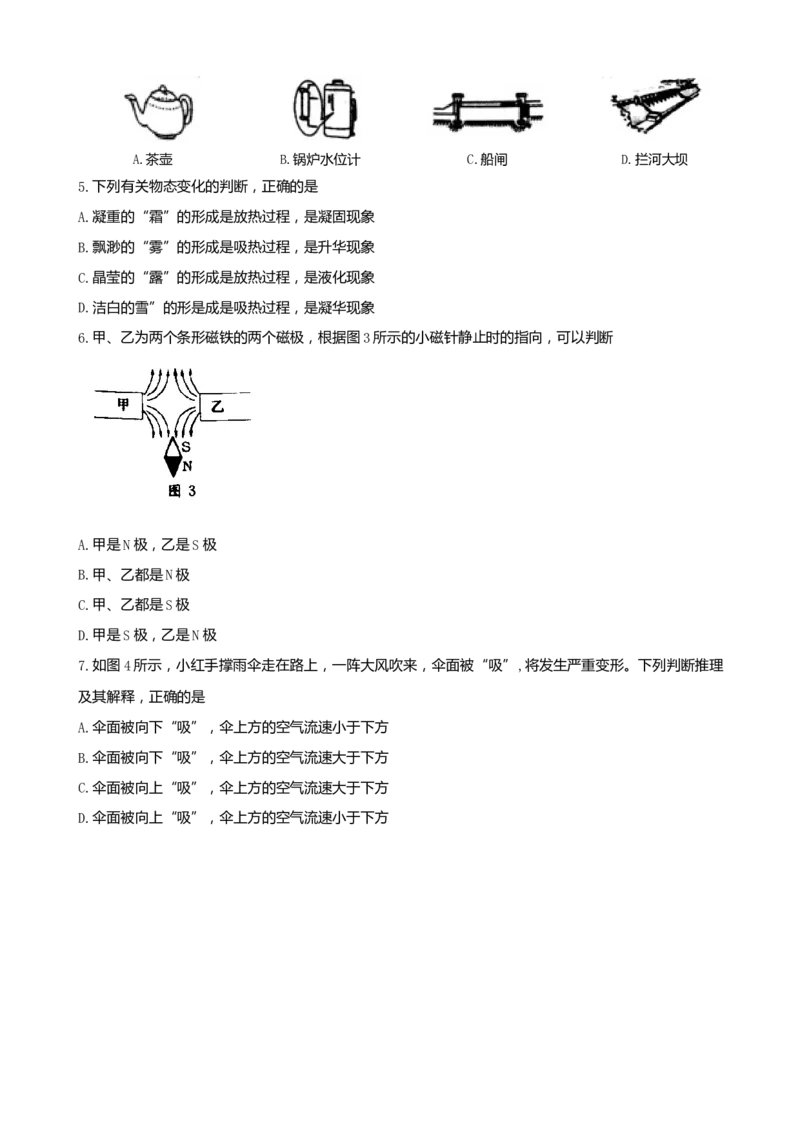 2019年山东省烟台市中考物理试卷及答案_中考真题_4.物理中考真题2015-2024年_地区卷_山东省_烟台中考物理08-21