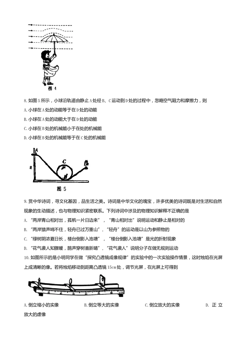 2019年山东省烟台市中考物理试卷及答案_中考真题_4.物理中考真题2015-2024年_地区卷_山东省_烟台中考物理08-21