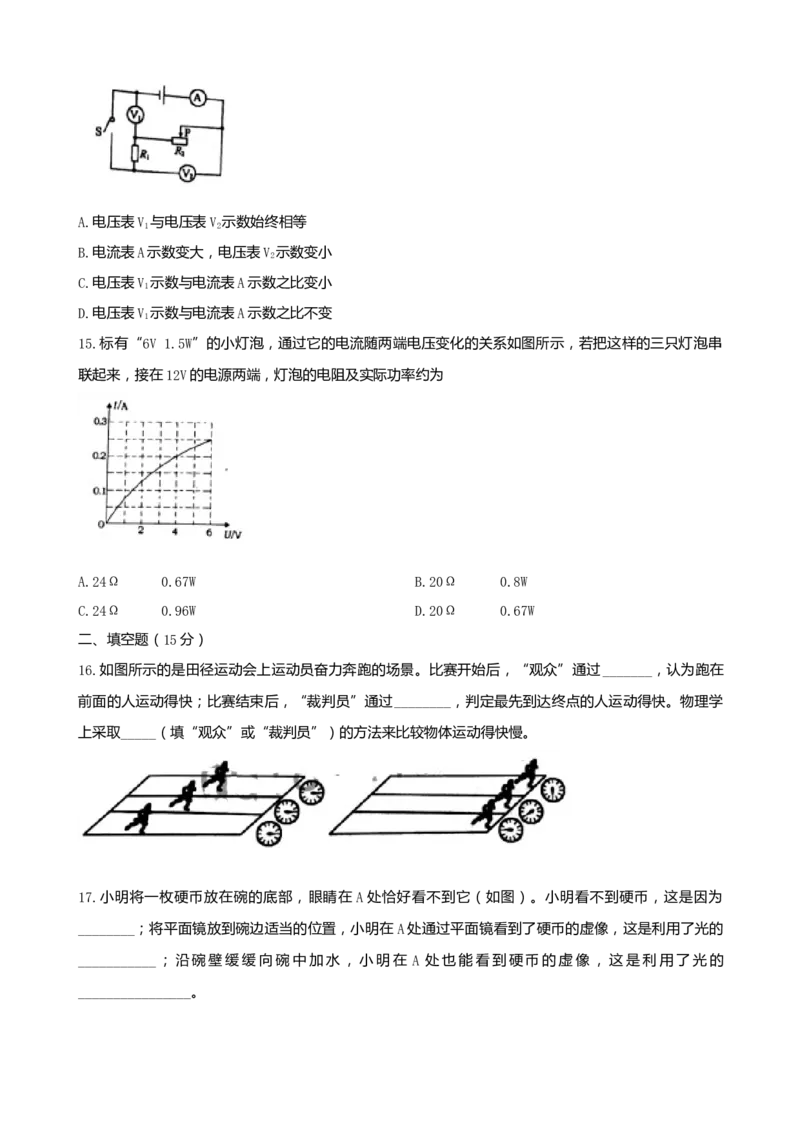 2019年山东省烟台市中考物理试卷及答案_中考真题_4.物理中考真题2015-2024年_地区卷_山东省_烟台中考物理08-21