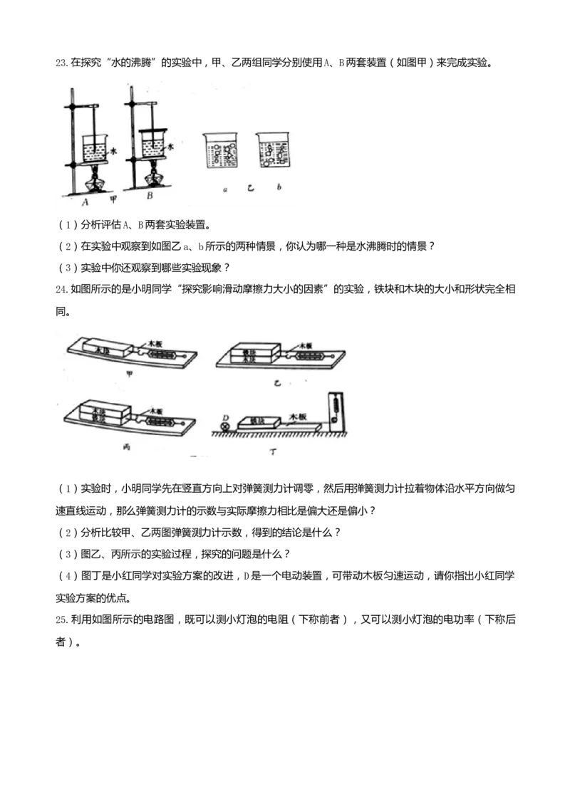 2019年山东省烟台市中考物理试卷及答案_中考真题_4.物理中考真题2015-2024年_地区卷_山东省_烟台中考物理08-21