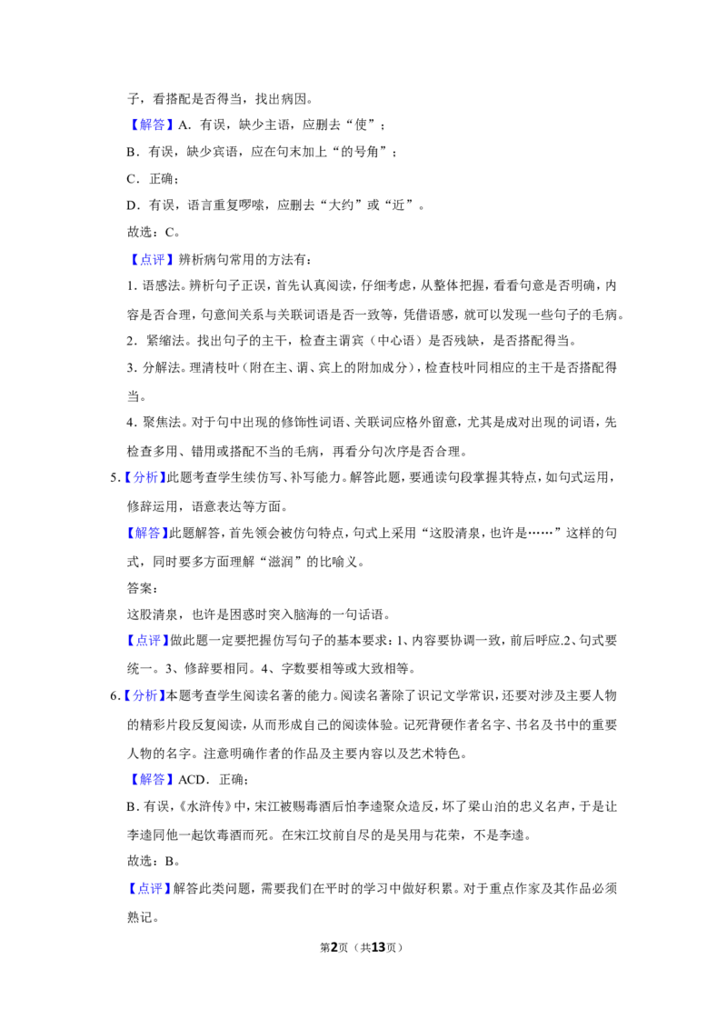 2017年辽宁省锦州市中考语文试题（解析）_中考真题_1.语文中考真题2015-2024年_地区卷_辽宁省_辽宁语文_锦州语文2017-22